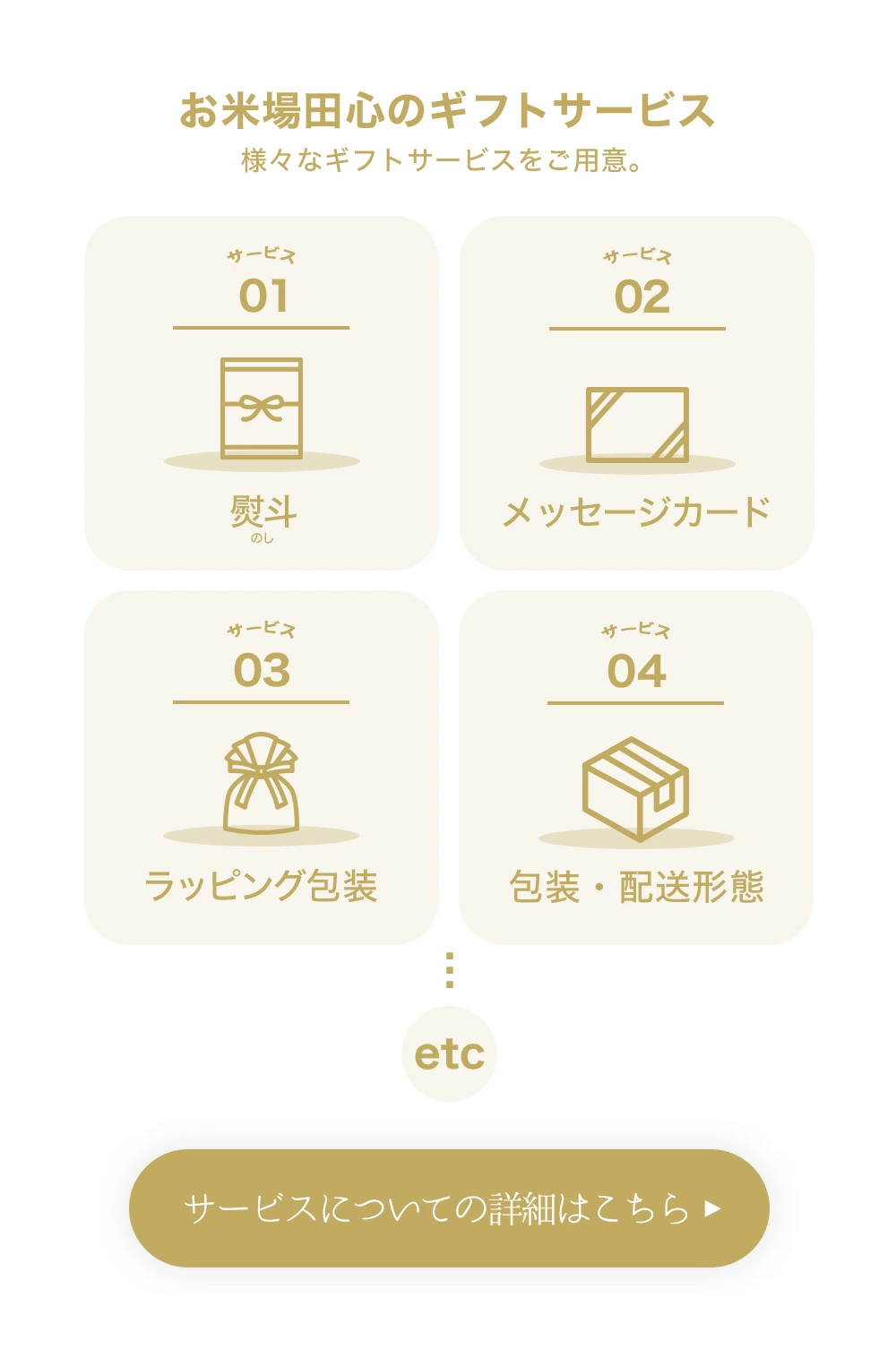 サービスギフト