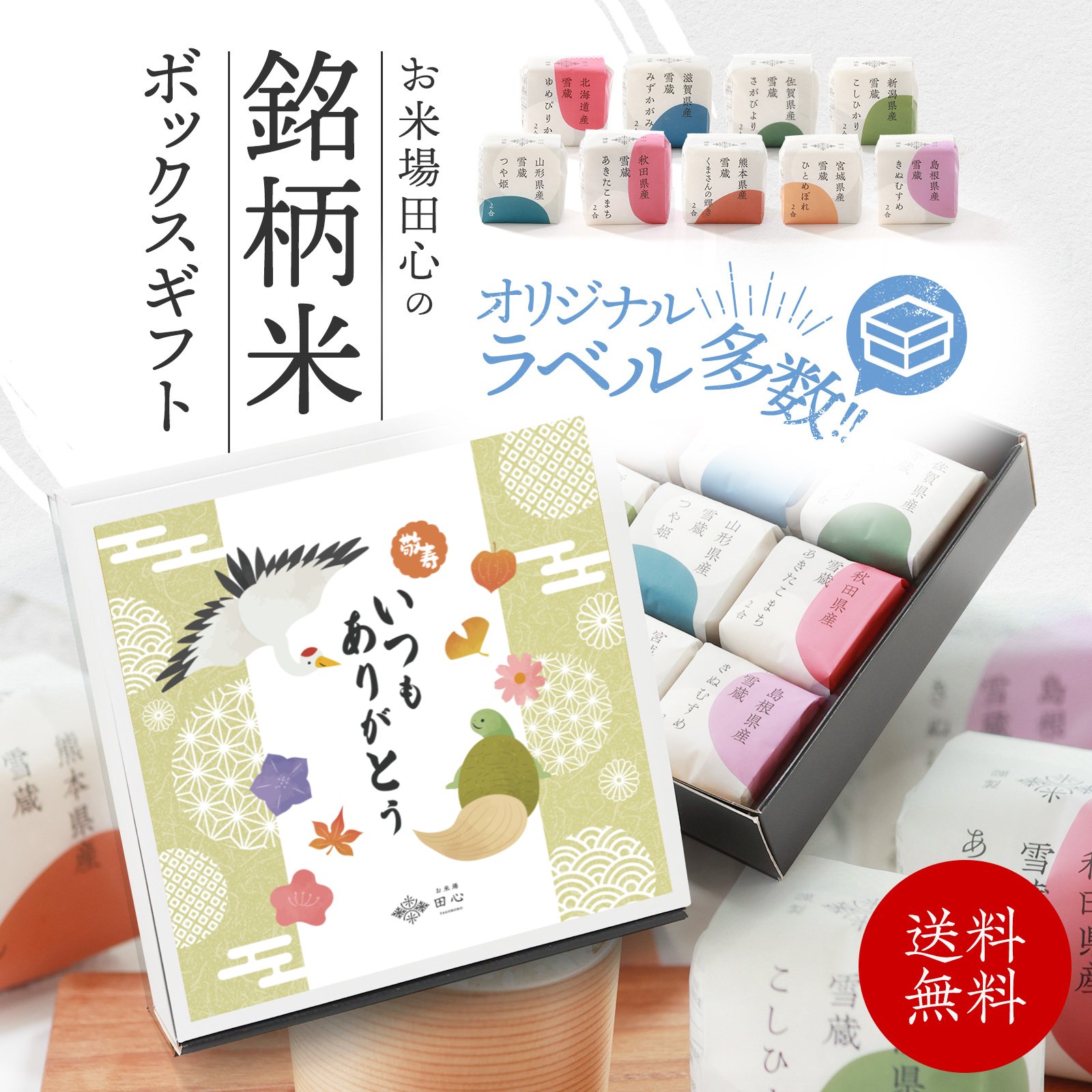 お米ギフト 2合 食べ比べセット クラフトボックス 木箱入り（4個・6個・9個）