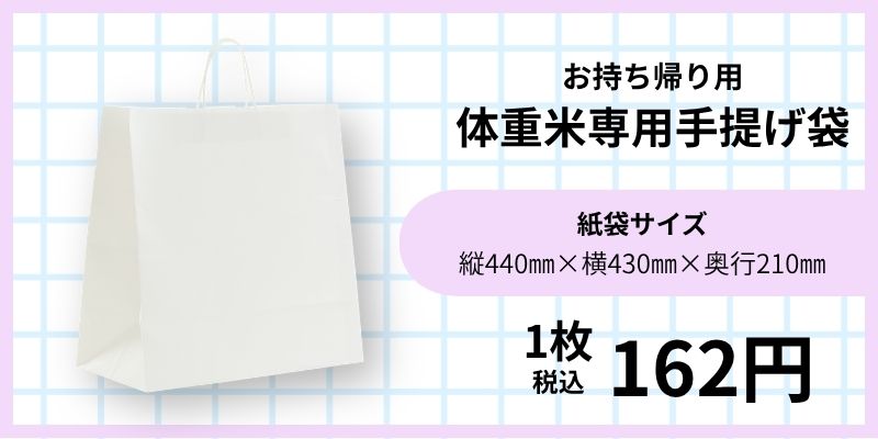 手提げ袋について