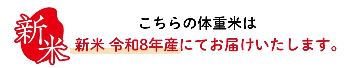 新米のご案内