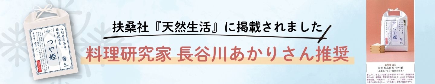 天然生活掲載