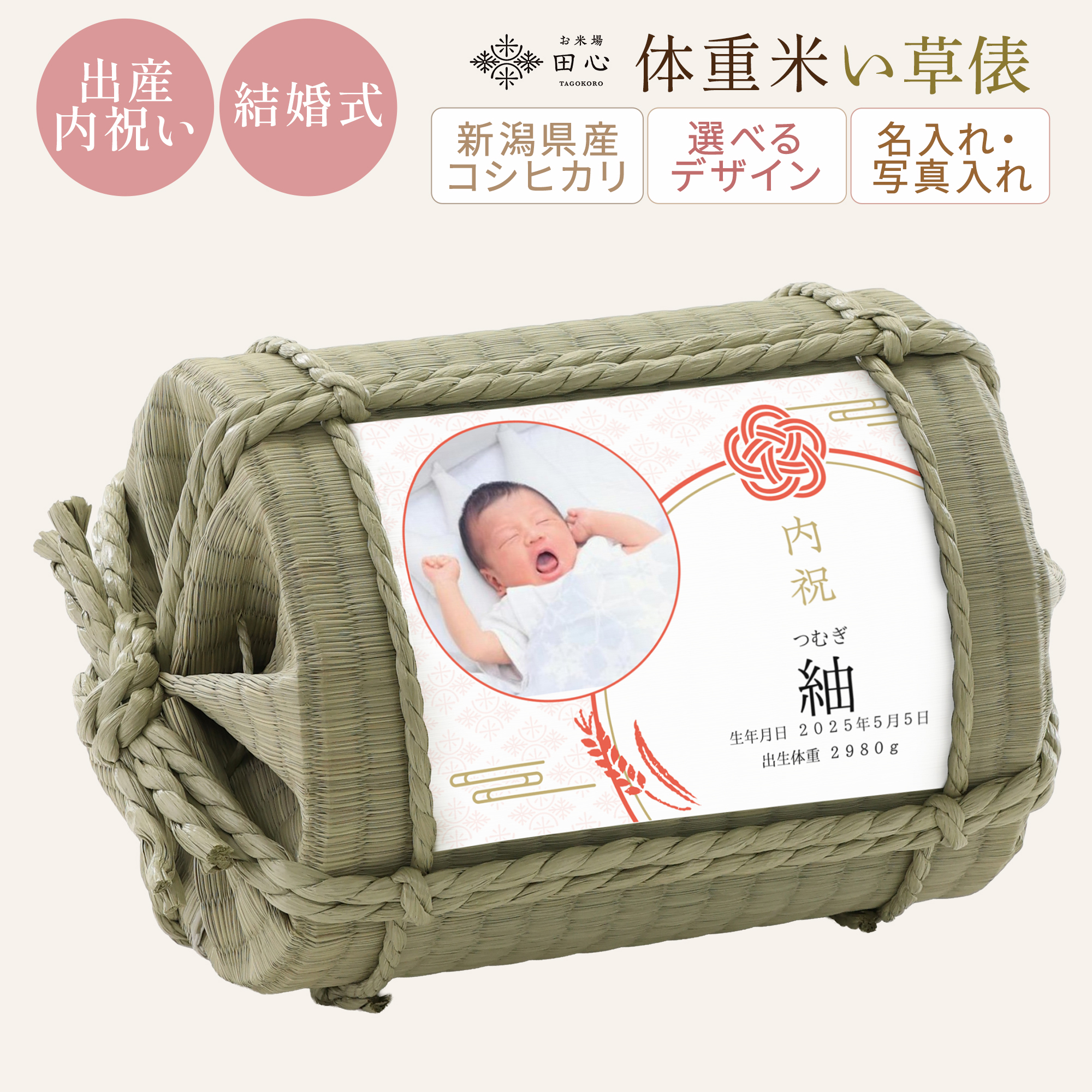 体重米　い草俵