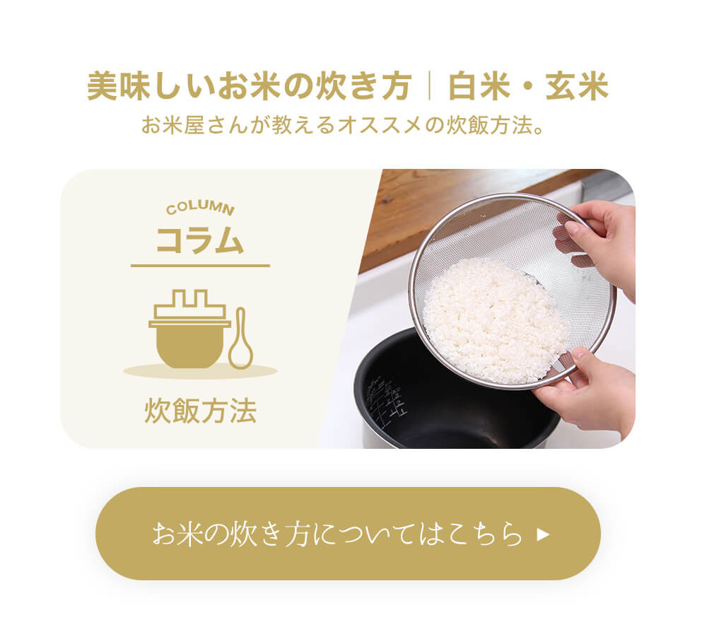 お米の炊き方