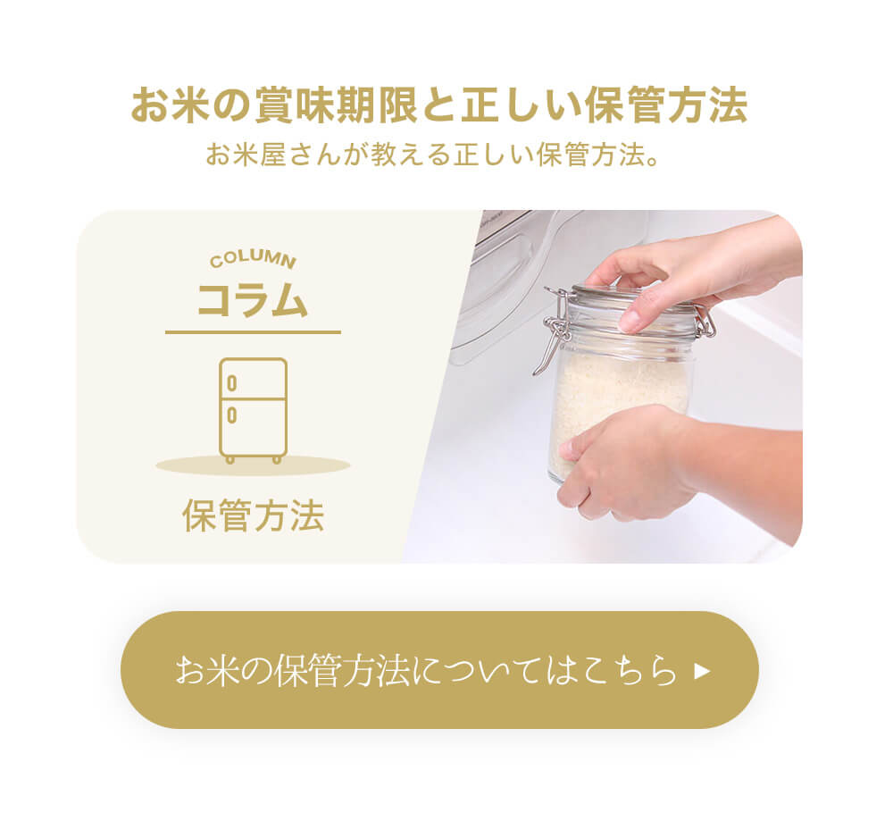 お米の保管方法