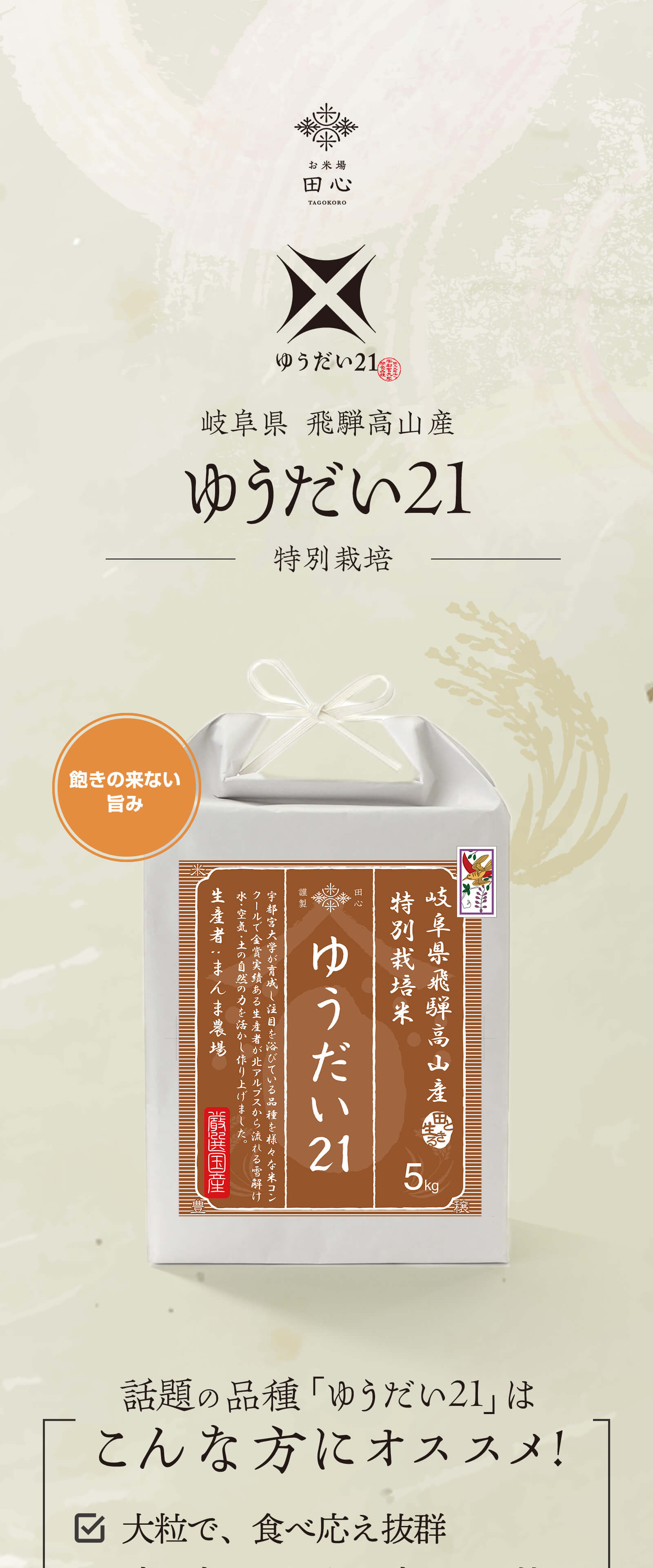 新米 令和7年産 ゆうだい21 岐阜県飛騨高山産 米 お米 5kg 厳選米 高級 