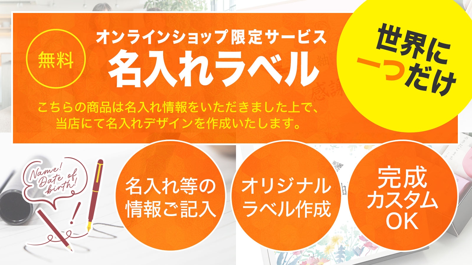 名入れラベルご利用方法