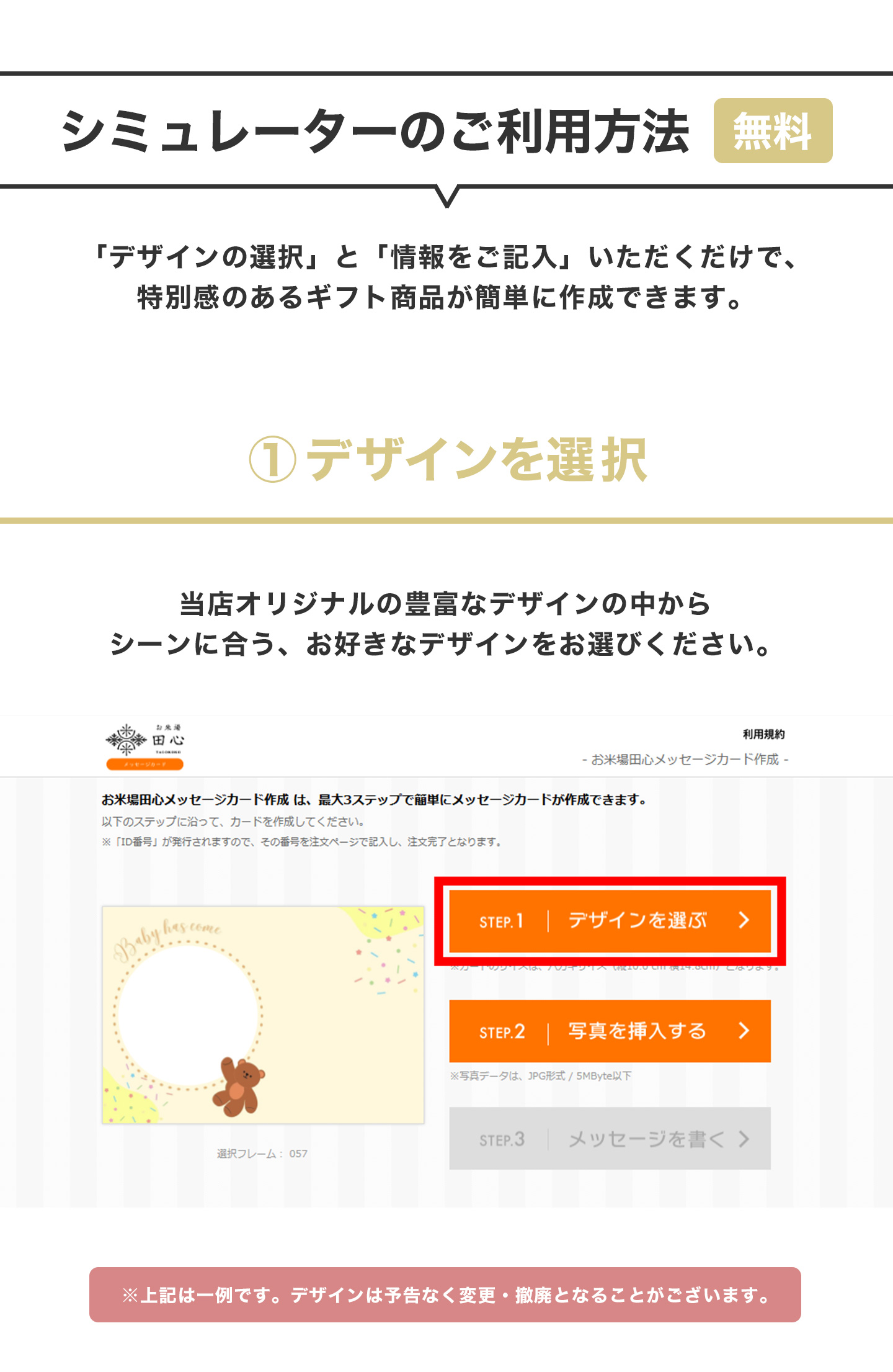 メッセージカード作成方法