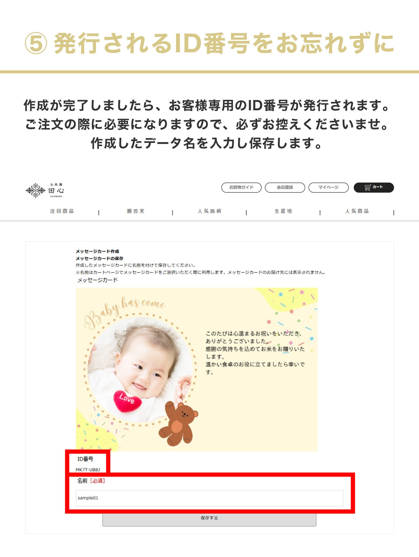 メッセージカード作成方法