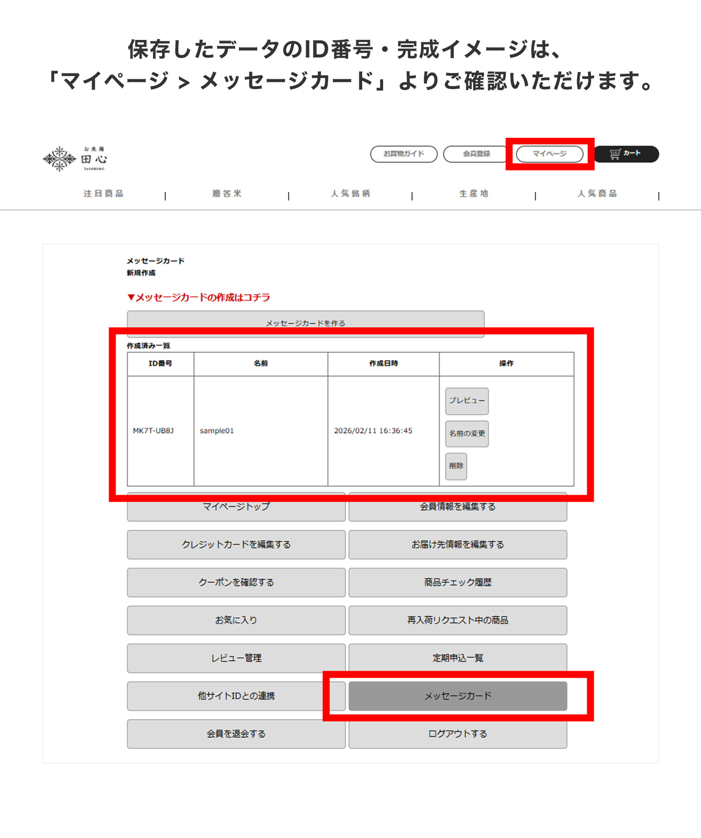メッセージカード作成方法