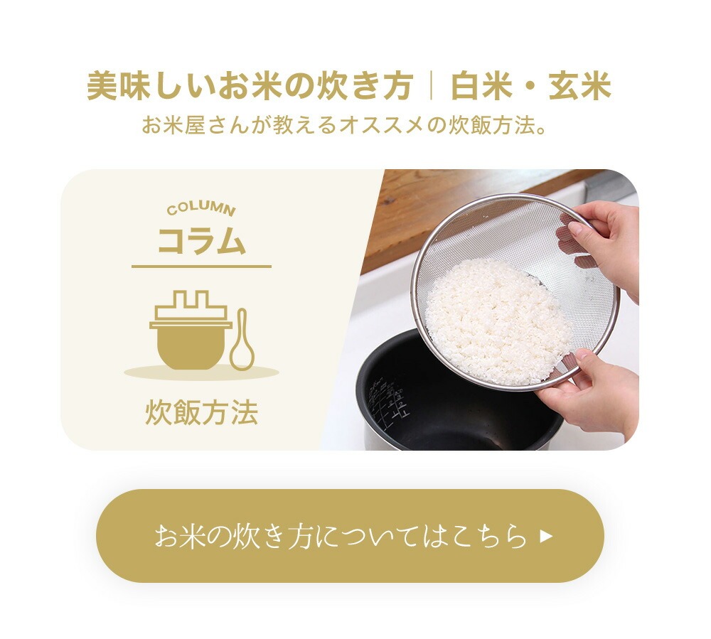 お米の炊き方