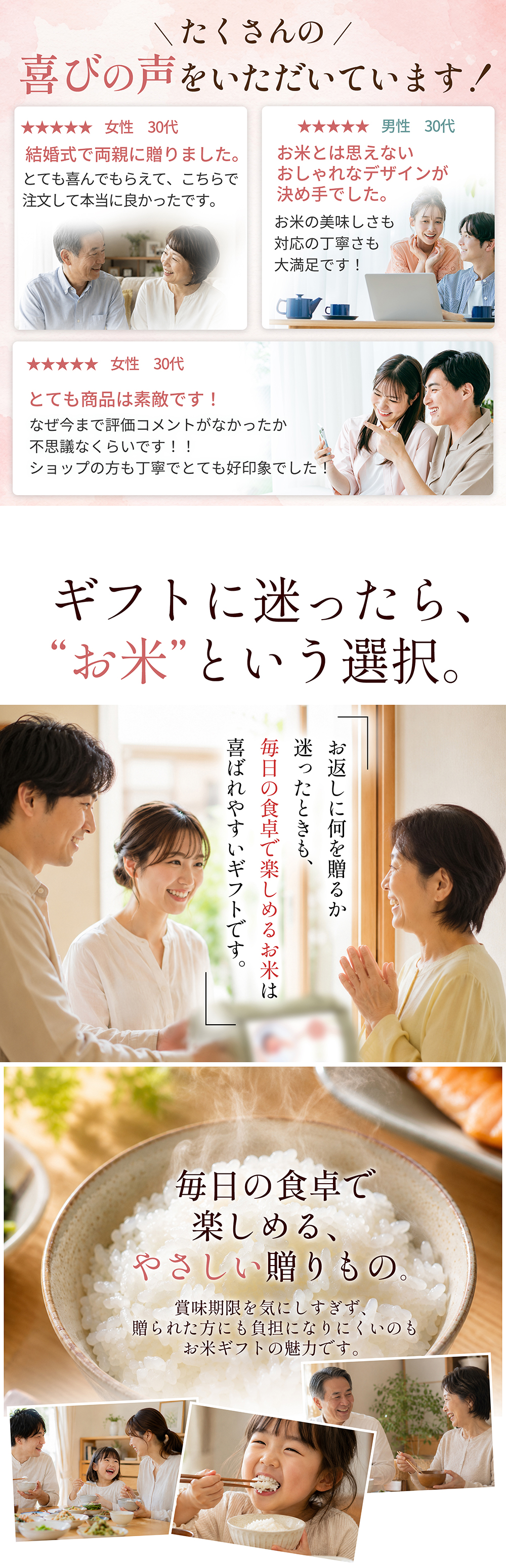 ギフトに迷ったら お米という選択