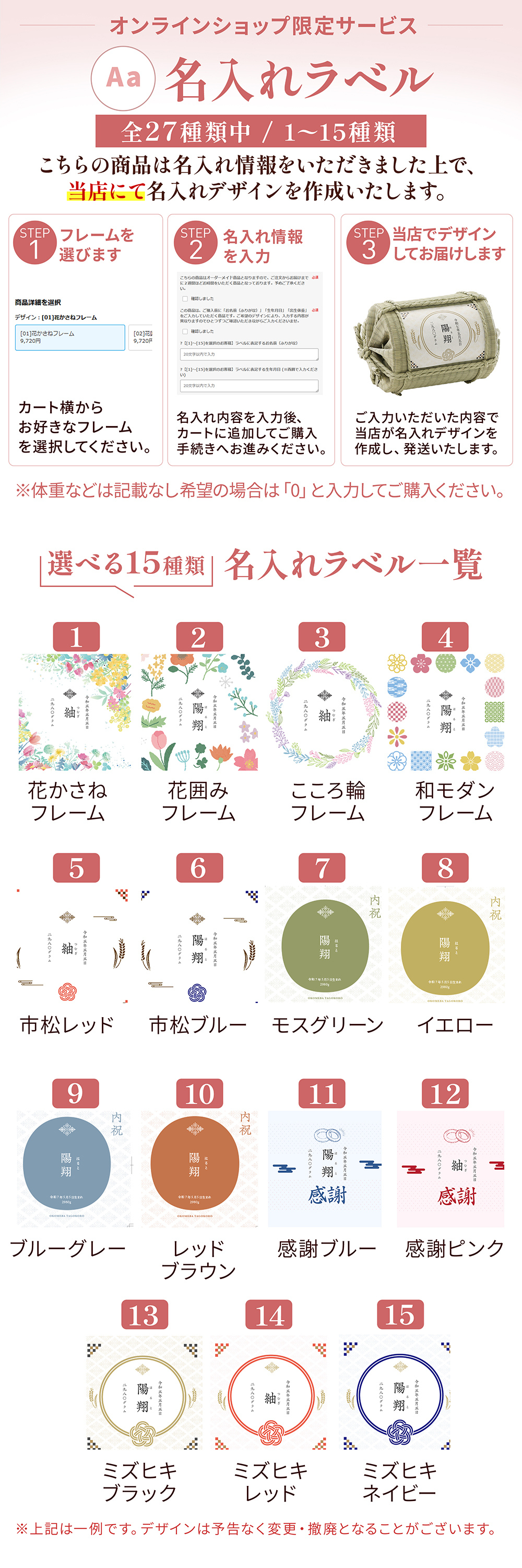 名入れラベル