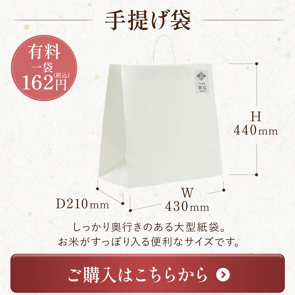 手提げ袋はこちら