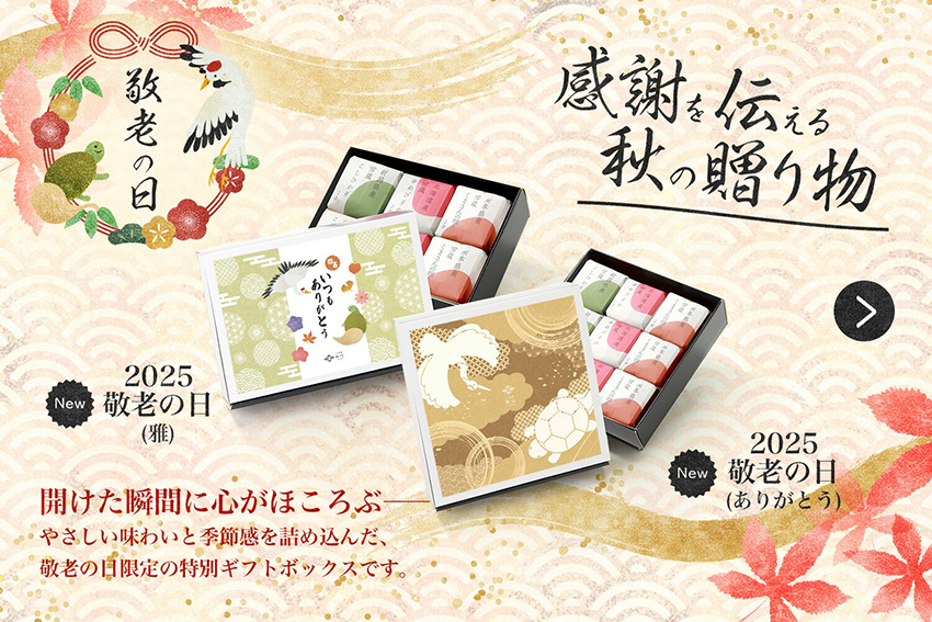 2合キューブ敬老の日