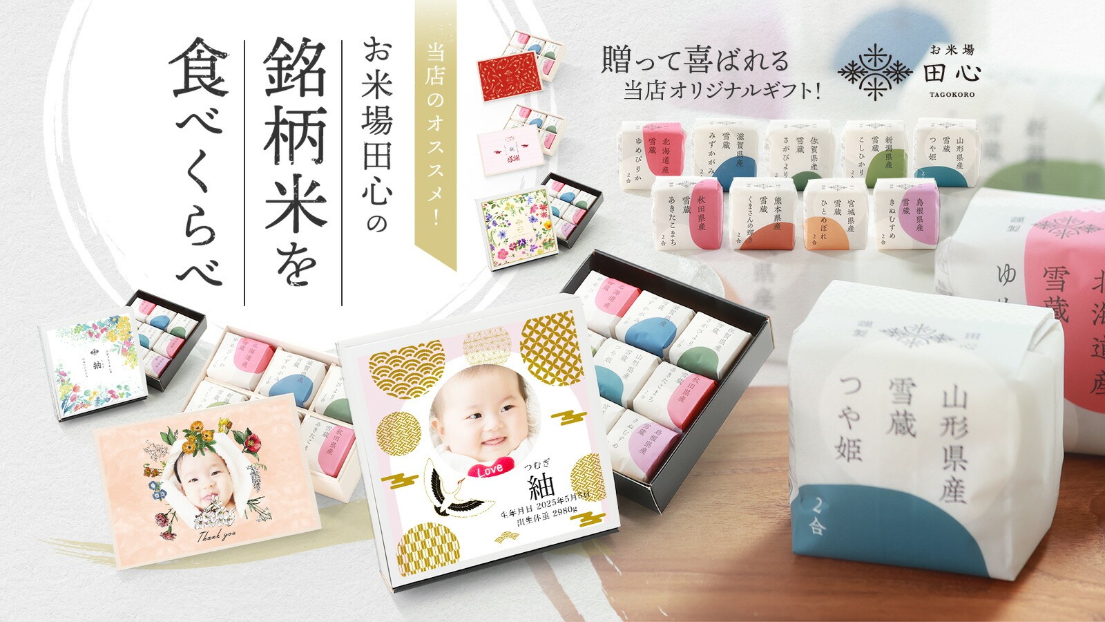 <span>2合食べくらべ</span>