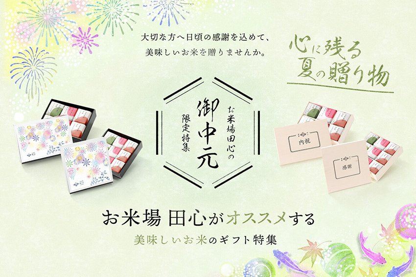 夏ギフト特集
