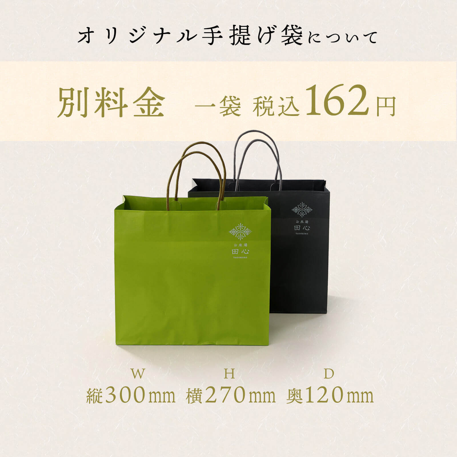 お米場田心手提げ袋