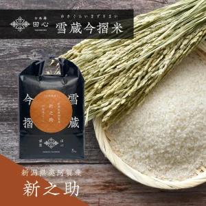 越後ファーム新之助