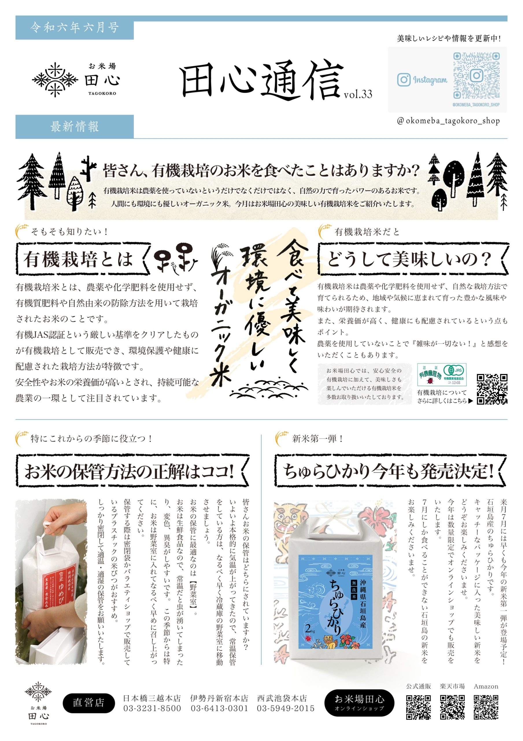 お米場田心の田心通信