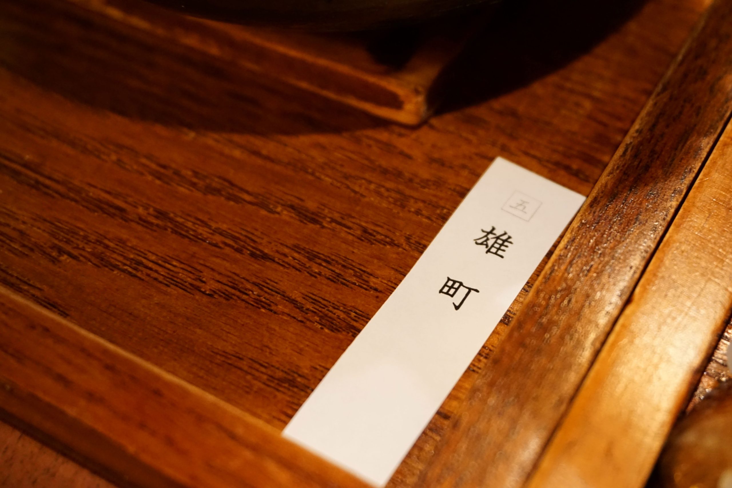 酒米の雄町
