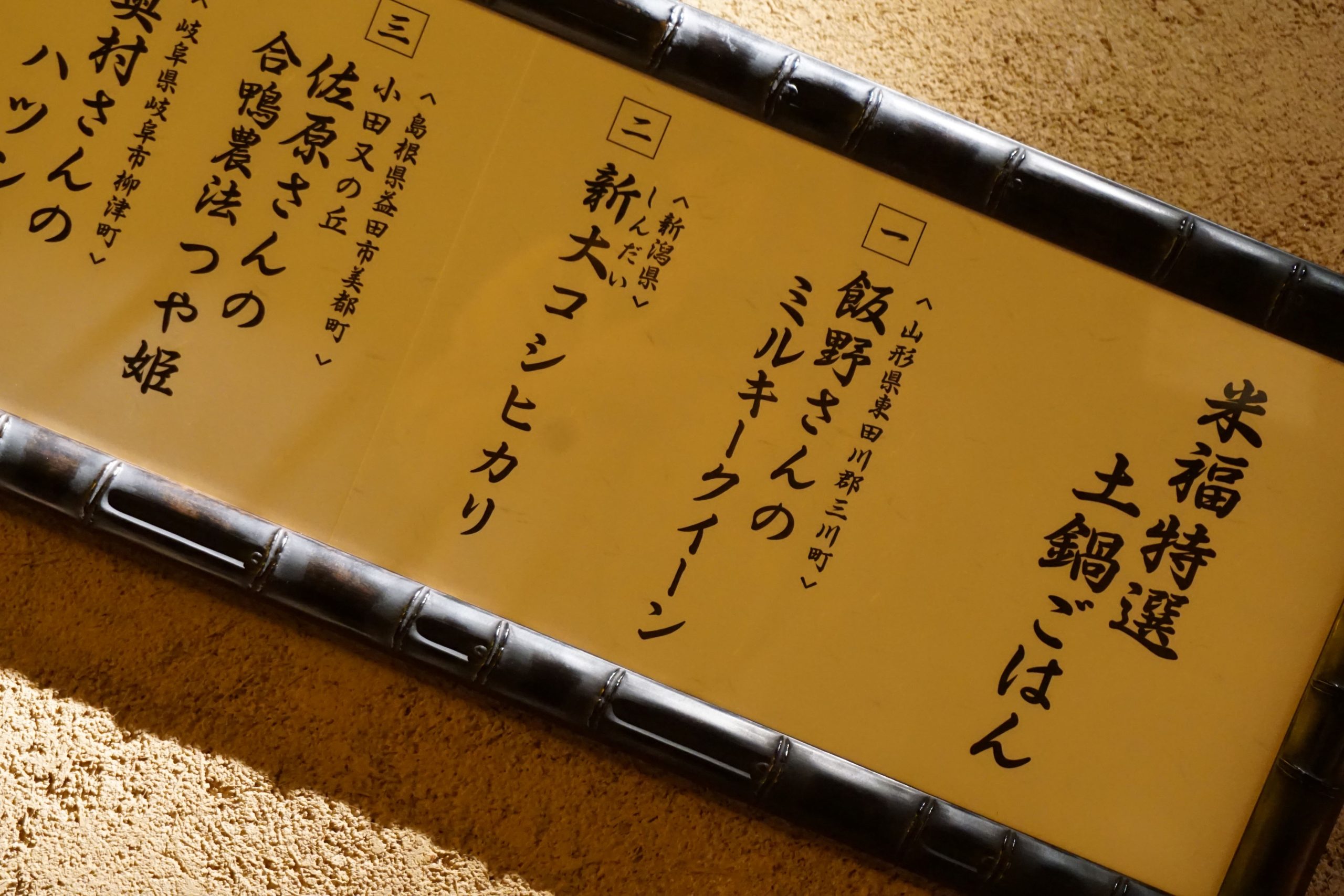 新大コシヒカリ