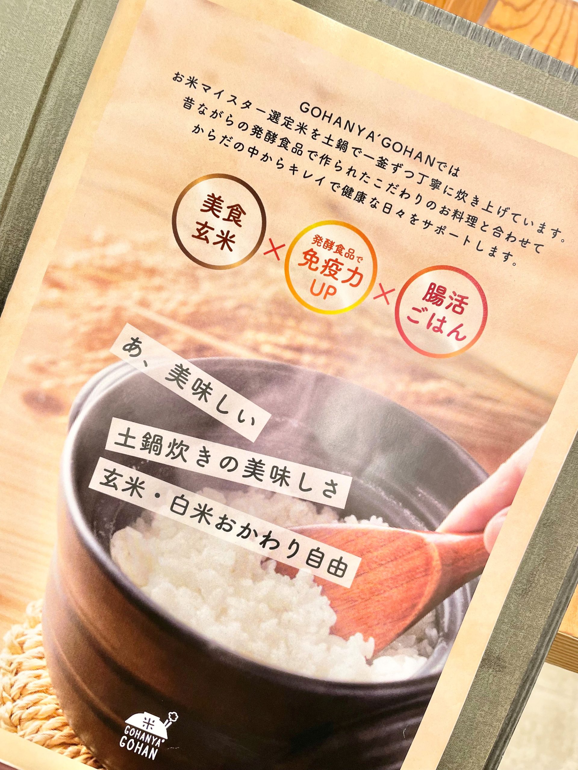 新大コシヒカリ×土鍋ごはん特集】GOHANYA'GOHAN（神奈川・みなとみらい