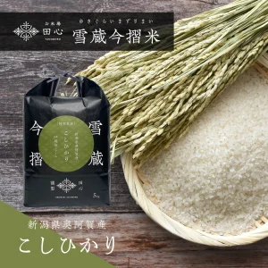 こだわりの高級魚沼産こしひかり