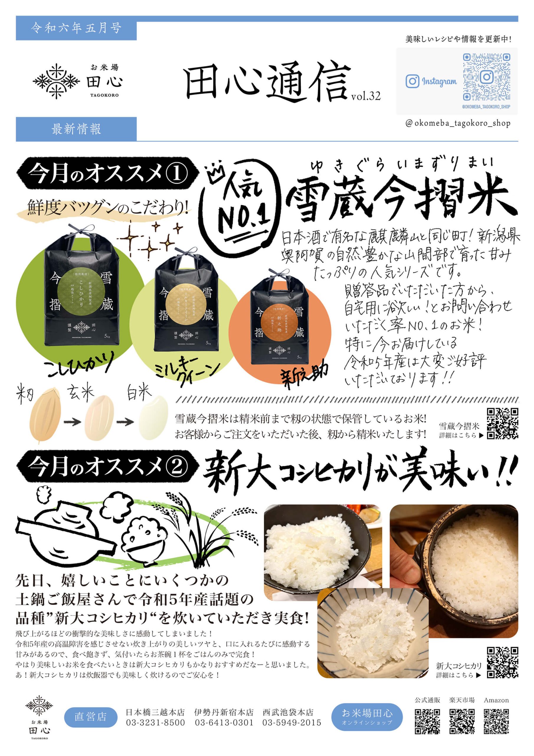 田心通信五月号