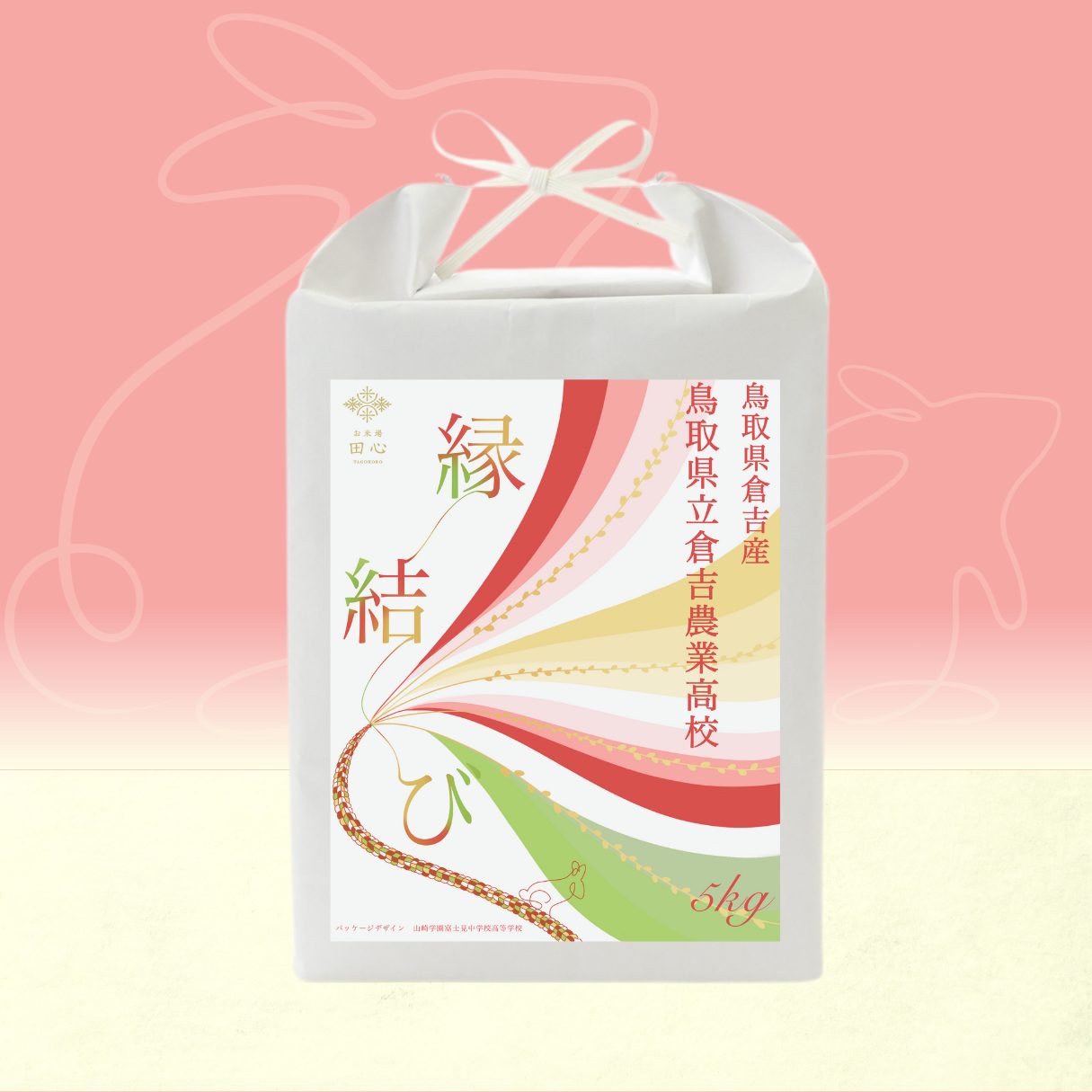 お米場田心の縁結び