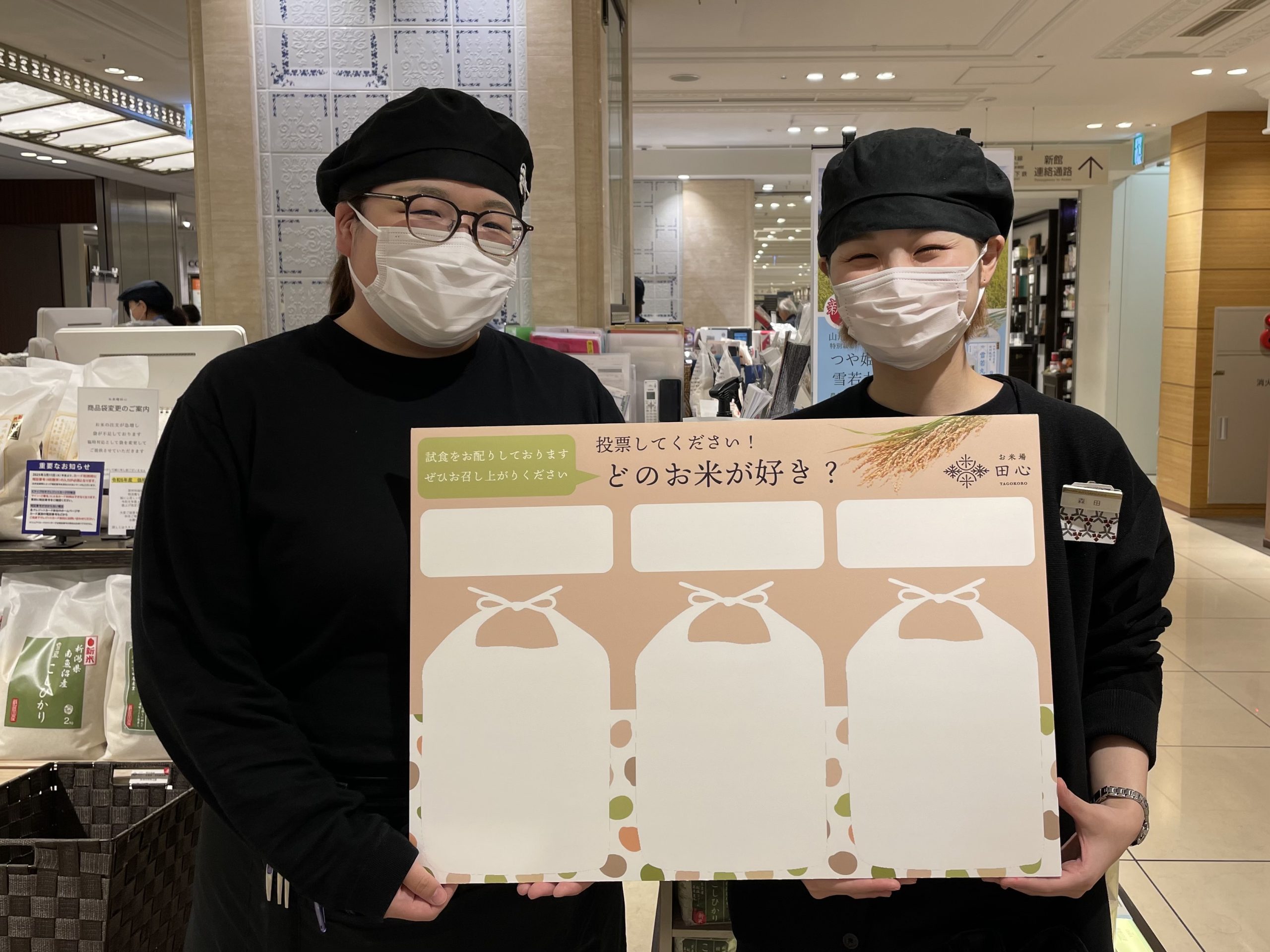 日本橋三越お米場田心