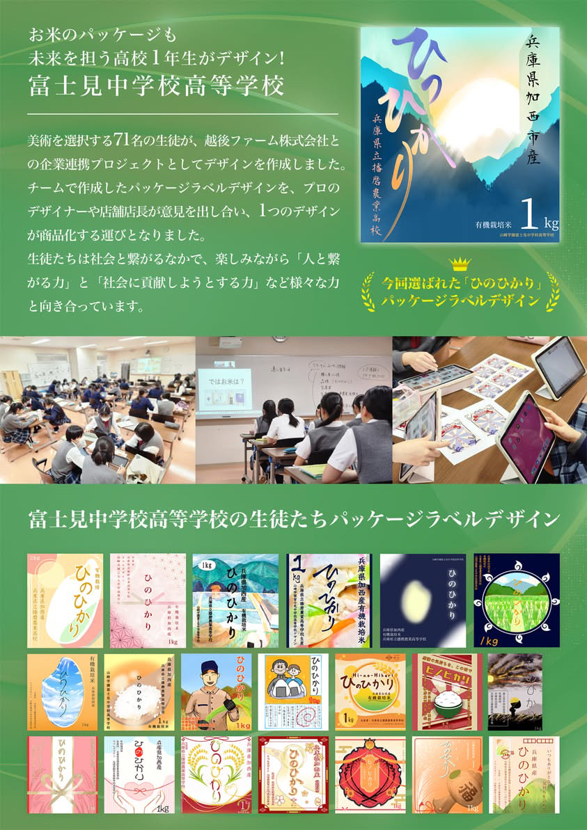 高校生が作るお米播磨農業高等学校